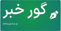 گور خبر