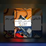 راهنمای کامل فراموشی رمز عبور وان ایکس بت؛ چگونه به راحتی رمز عبور خود را بازیابی کنیم؟