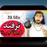 رازهای ترفند های برد در بازی انفجار؛ چگونه میتوانیم برنده شویم؟