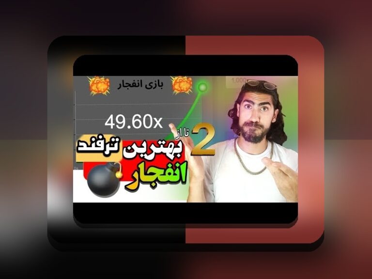 چطوری وان ایکس بت را شارژ کنیم؟ راهنمای کامل برای کاربران ایرانی سایت شرط بندی