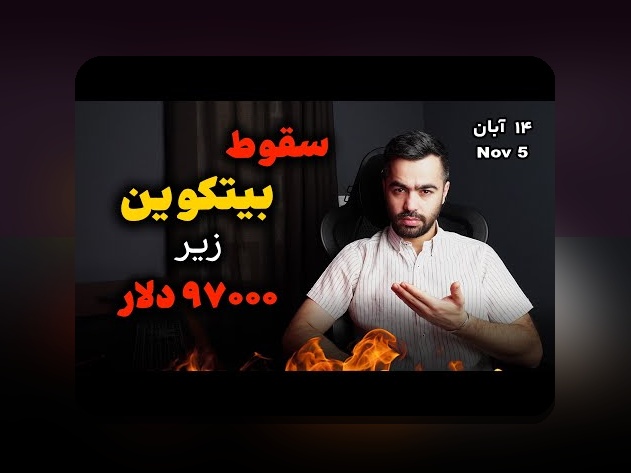 تاریخچه بیتکوین تا ۱۰۰هزار: چگونه ارز دیجیتال محبوب ما به این سطح رسید؟